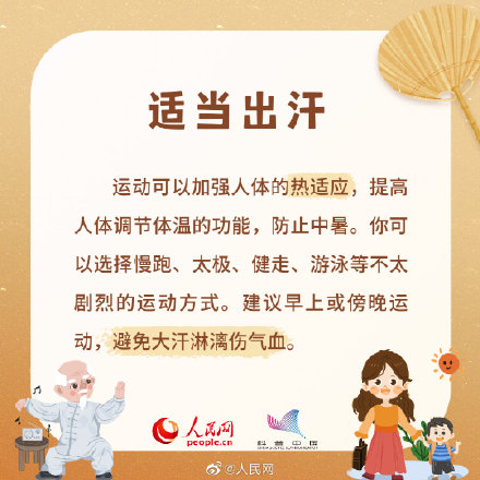 “秋老虎”來了！收藏秋日養(yǎng)生秘訣