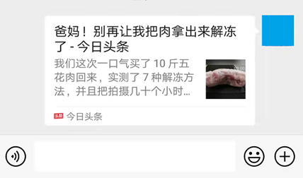 奔走相告：微信和今日頭條已經(jīng)打通啦！良性競(jìng)爭(zhēng)誰(shuí)能最終獲勝？