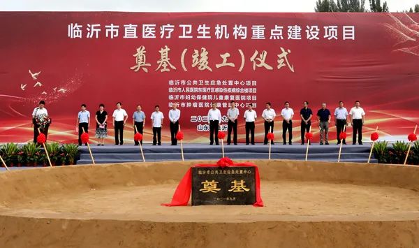 今天，臨沂這些市直醫(yī)療衛(wèi)生機(jī)構(gòu)重點建設(shè)項目奠基、竣工！