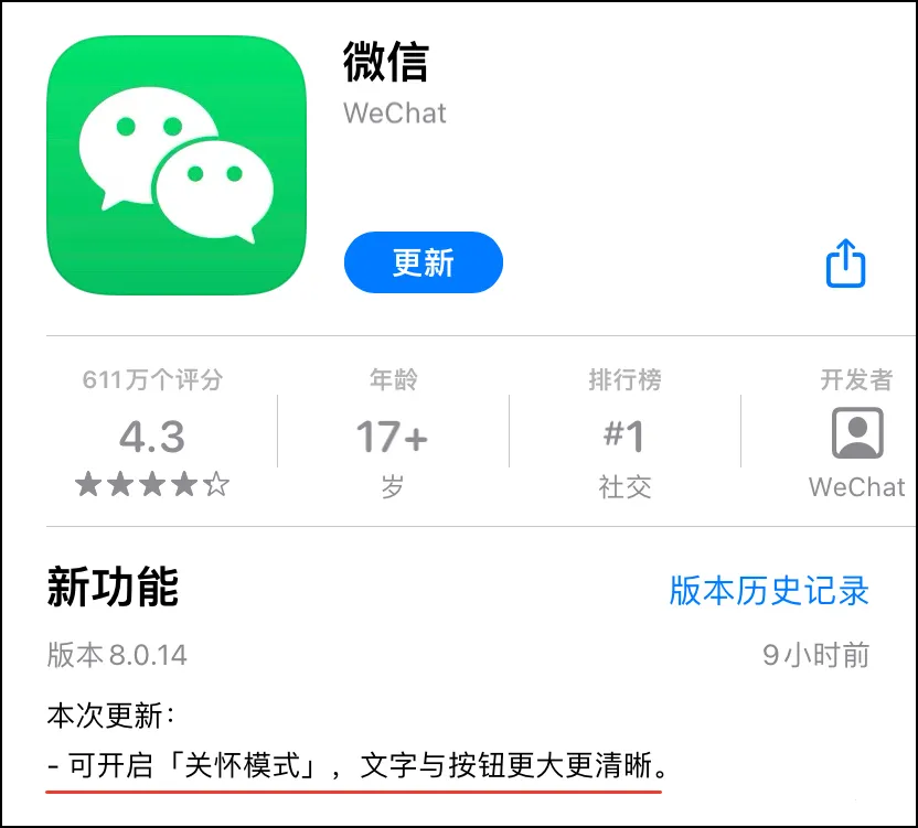 微信發(fā)布正式版：上線5大新功能，界面變大了