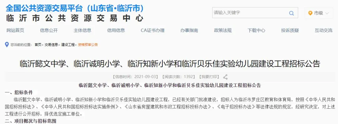 臨沂城區(qū)新建4所學(xué)校！就在……