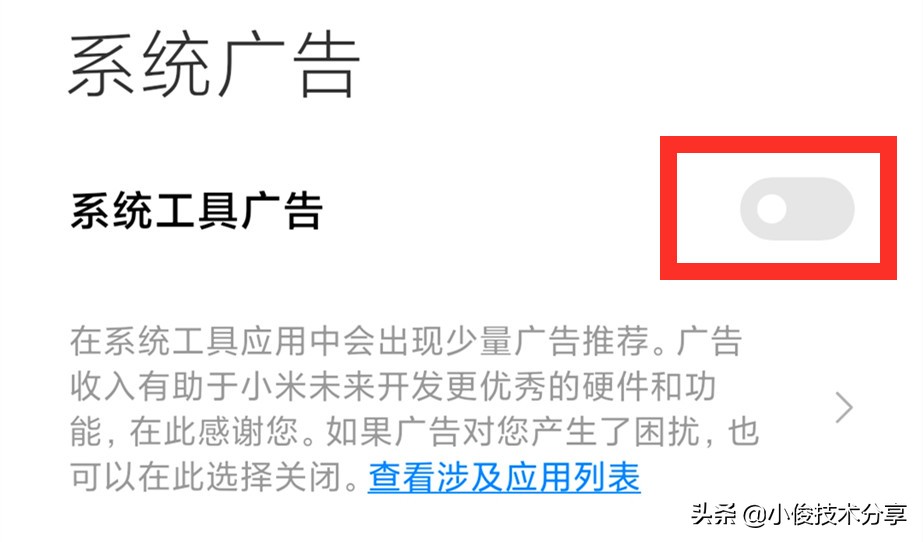 小米手機(jī)關(guān)閉這7個(gè)設(shè)置，可提升流暢度及安全性，紅米手機(jī)通用