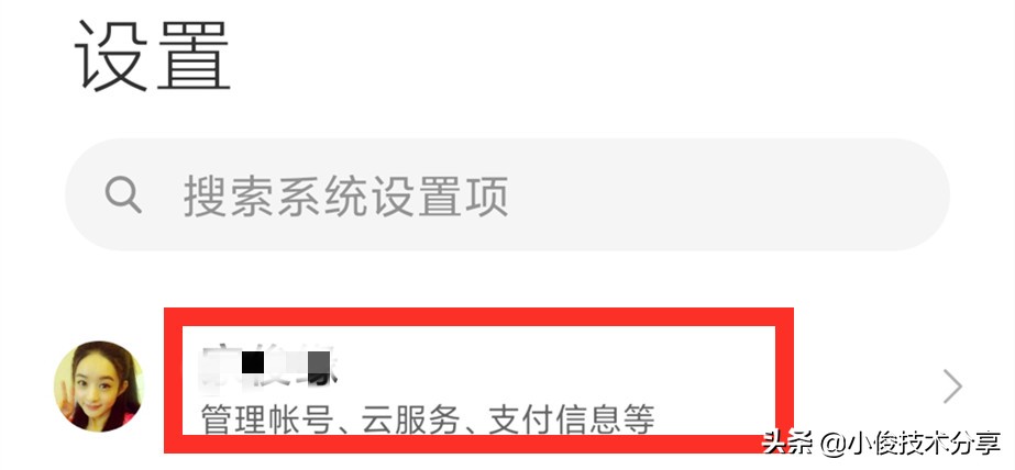 小米手機(jī)關(guān)閉這7個(gè)設(shè)置，可提升流暢度及安全性，紅米手機(jī)通用
