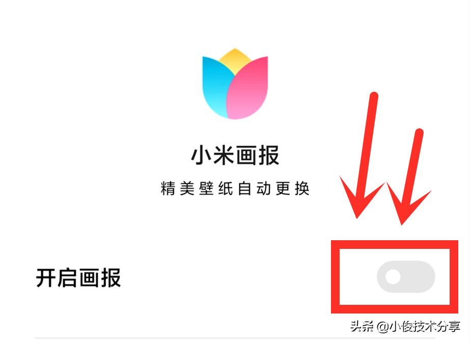 小米手機(jī)關(guān)閉這7個(gè)設(shè)置，可提升流暢度及安全性，紅米手機(jī)通用