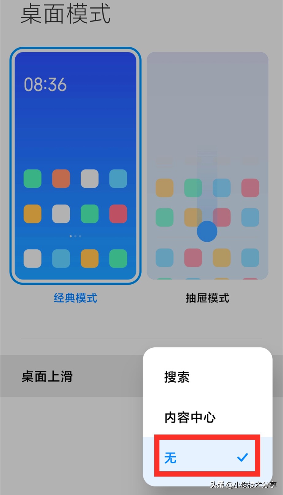 小米手機(jī)關(guān)閉這7個(gè)設(shè)置，可提升流暢度及安全性，紅米手機(jī)通用