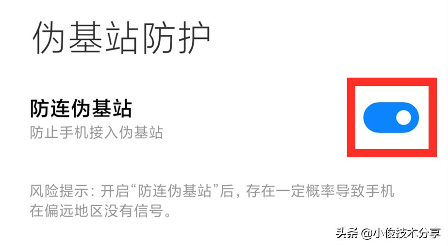 小米手機(jī)關(guān)閉這7個(gè)設(shè)置，可提升流暢度及安全性，紅米手機(jī)通用