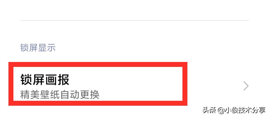 小米手機(jī)關(guān)閉這7個(gè)設(shè)置，可提升流暢度及安全性，紅米手機(jī)通用