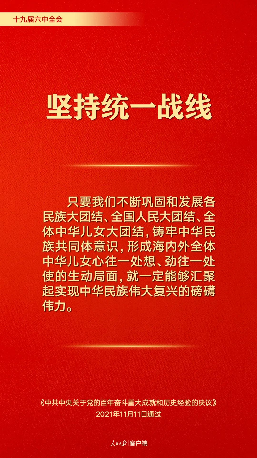 百年奮斗歷史經(jīng)驗(yàn)！這10個(gè)“堅(jiān)持”要牢記