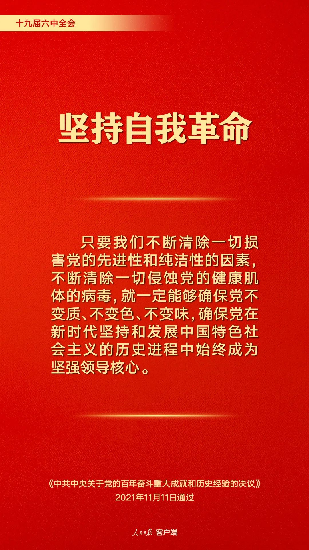 百年奮斗歷史經(jīng)驗(yàn)！這10個(gè)“堅(jiān)持”要牢記