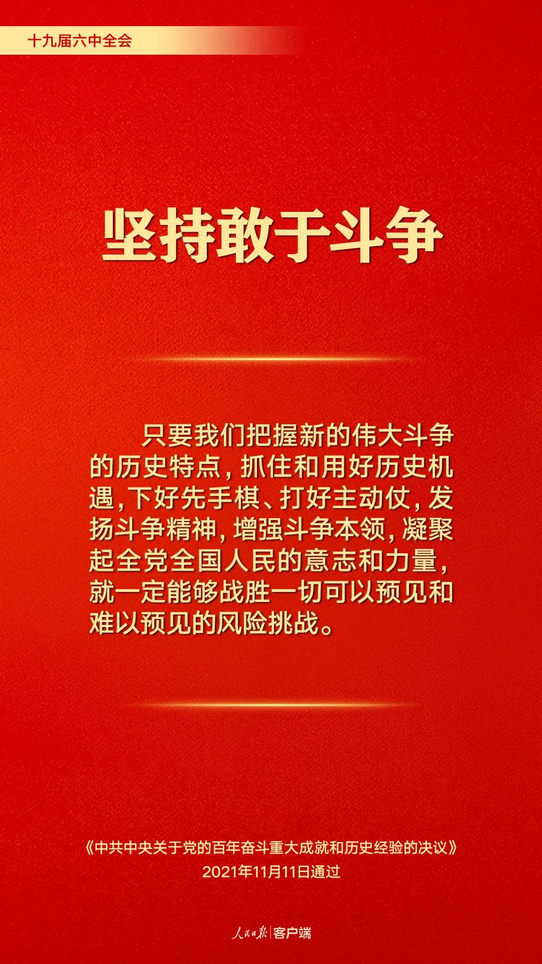 百年奮斗歷史經(jīng)驗(yàn)！這10個(gè)“堅(jiān)持”要牢記