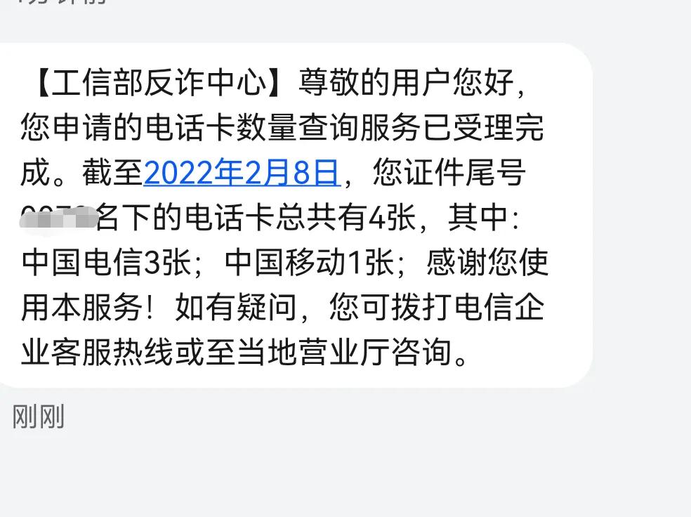 你的身份證辦了幾張電話卡？在手機微信查詢，沒在用趕緊注銷