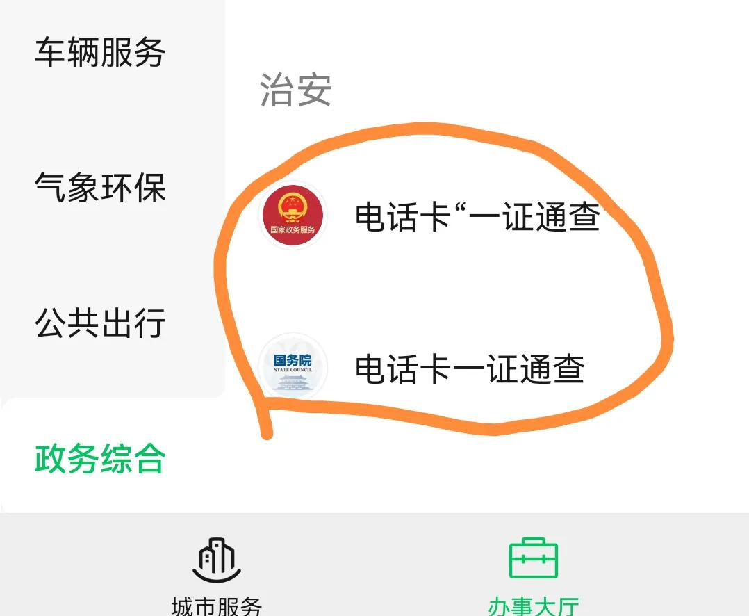 你的身份證辦了幾張電話卡？在手機微信查詢，沒在用趕緊注銷