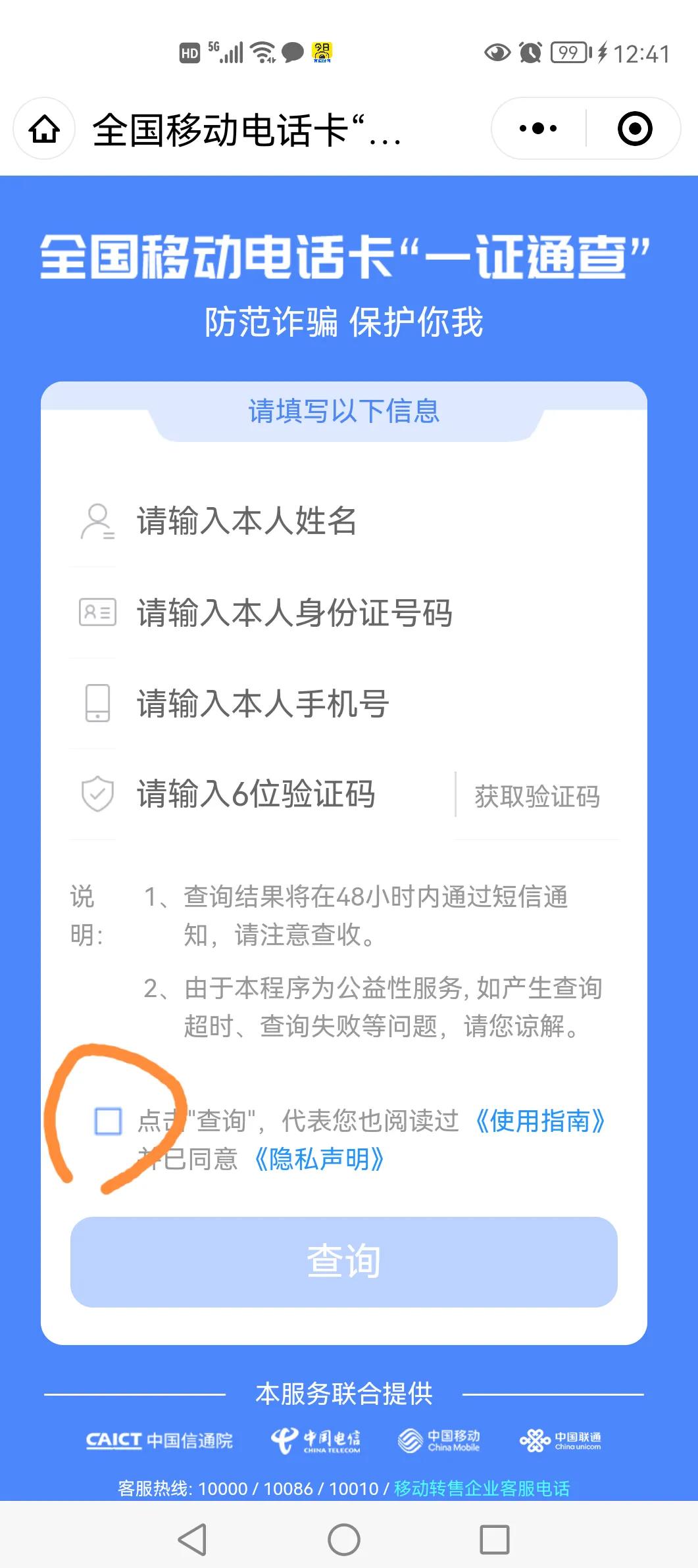 你的身份證辦了幾張電話卡？在手機微信查詢，沒在用趕緊注銷