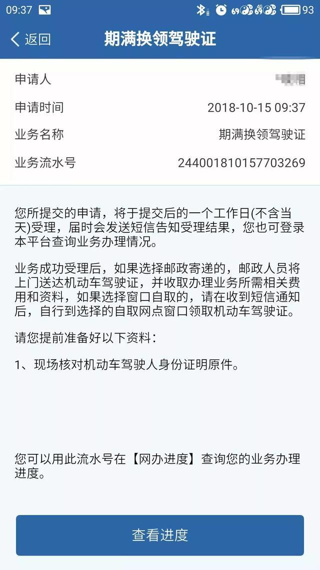 駕駛證期滿換證，交管12123怎么操作