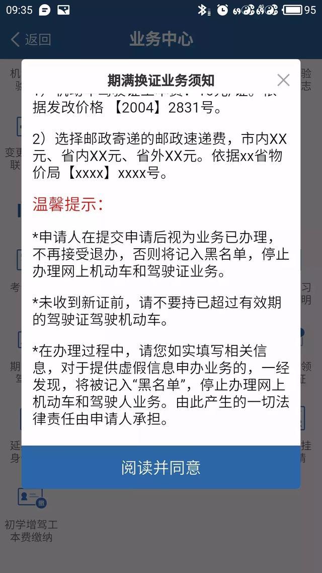 駕駛證期滿換證，交管12123怎么操作