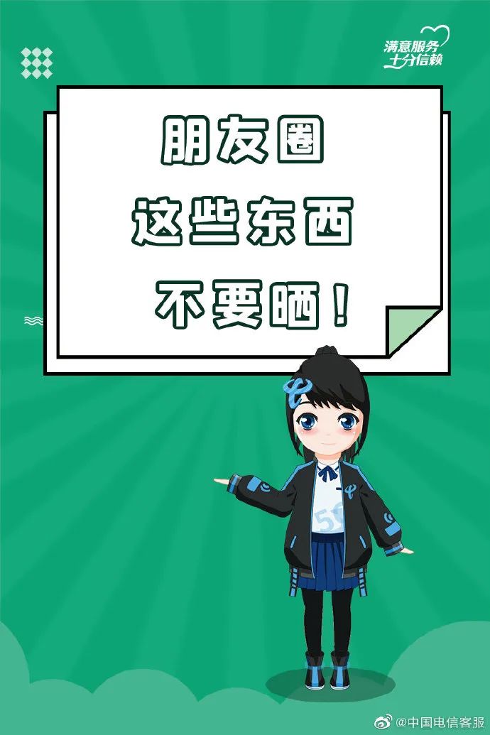 【反電詐宣傳】朋友圈千萬(wàn)不要曬這些東西！你離危險(xiǎn)不遠(yuǎn)了！