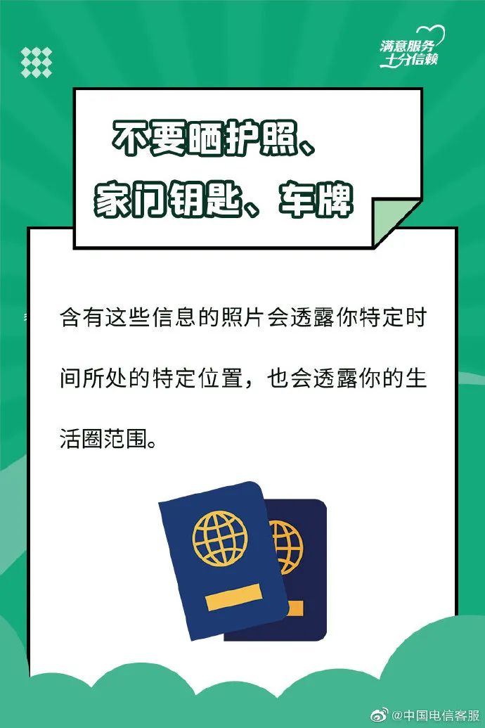 【反電詐宣傳】朋友圈千萬(wàn)不要曬這些東西！你離危險(xiǎn)不遠(yuǎn)了！