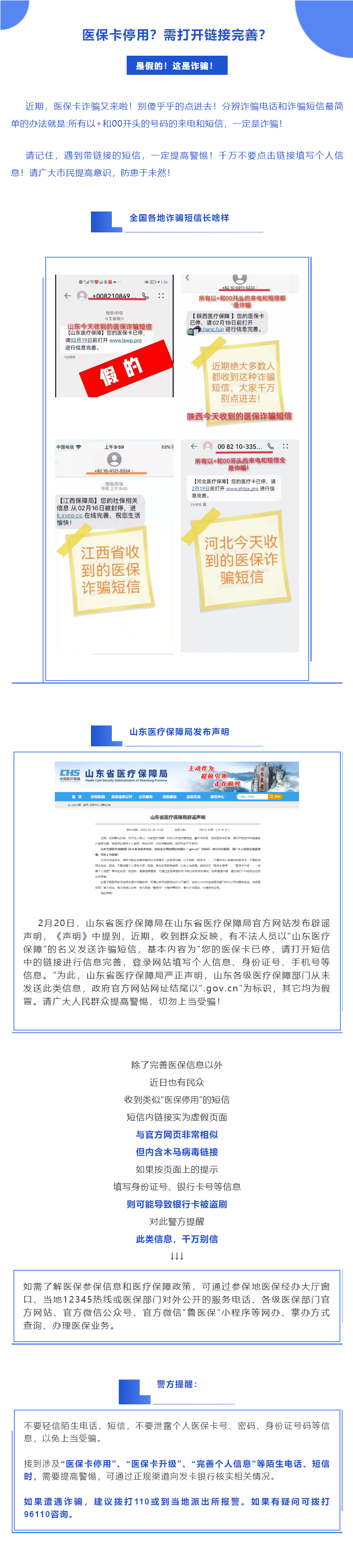 官方辟謠！收到這個短信，千萬別信！