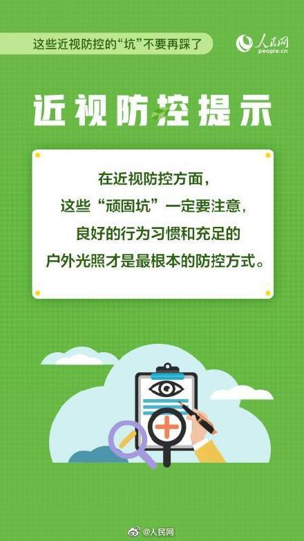 三部門：嚴(yán)禁無資質(zhì)機構(gòu)入校檢測視力