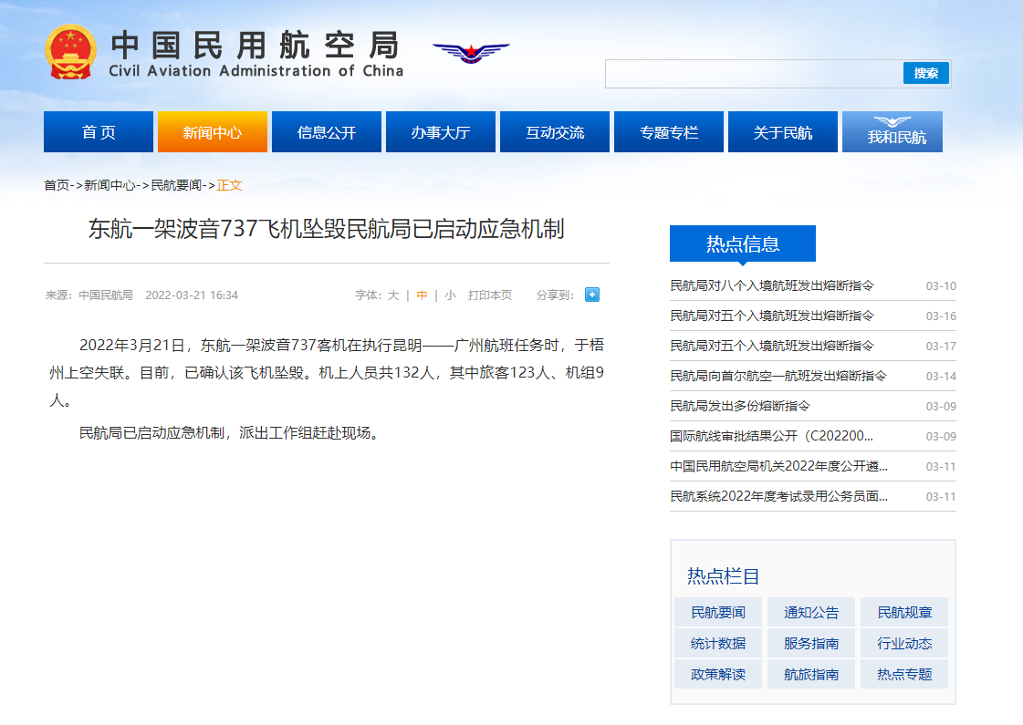 東航一架波音737飛機(jī)墜毀民航局已啟動應(yīng)急機(jī)制