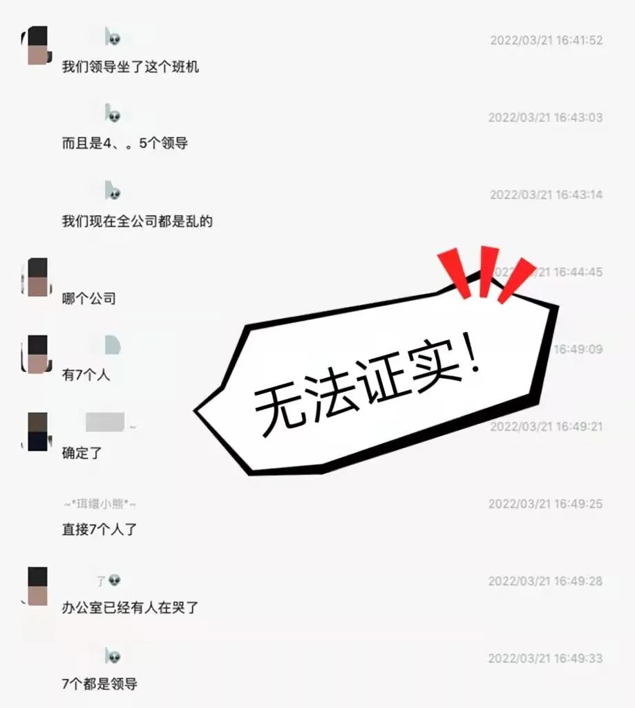 辟謠！東航MU5735墜機(jī)事件謠言匯總