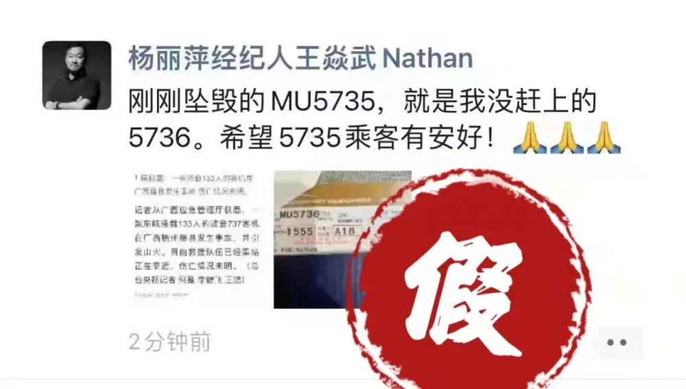 辟謠！東航MU5735墜機(jī)事件謠言匯總