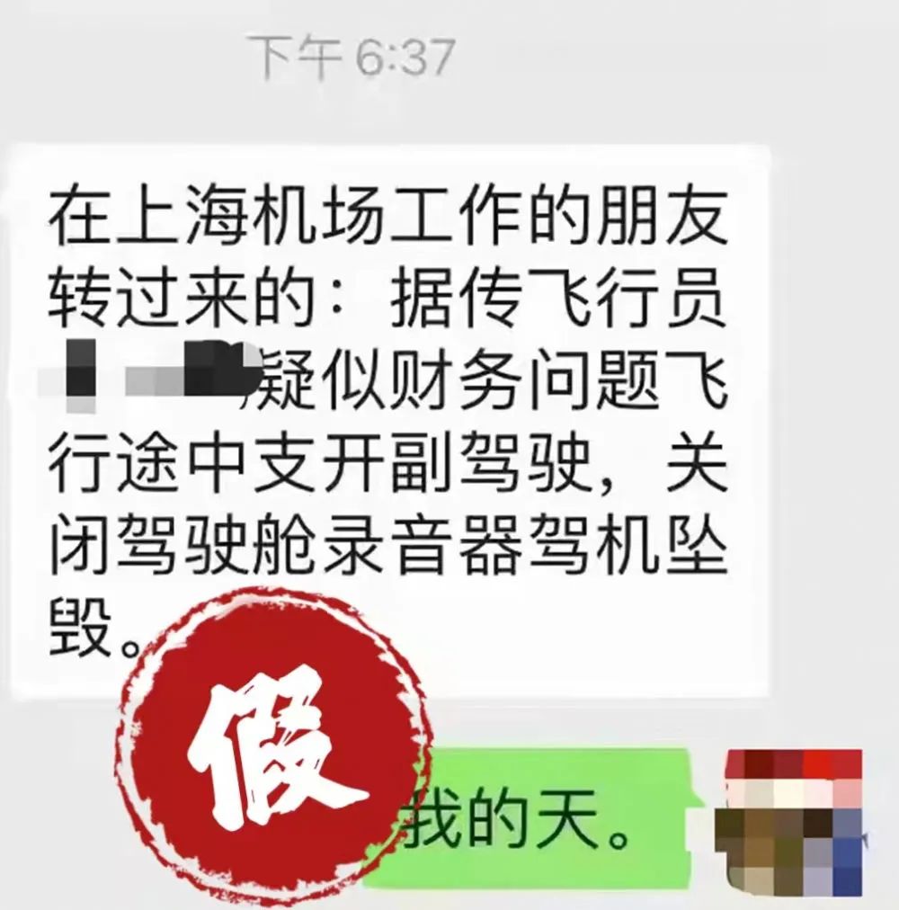 辟謠！東航MU5735墜機(jī)事件謠言匯總