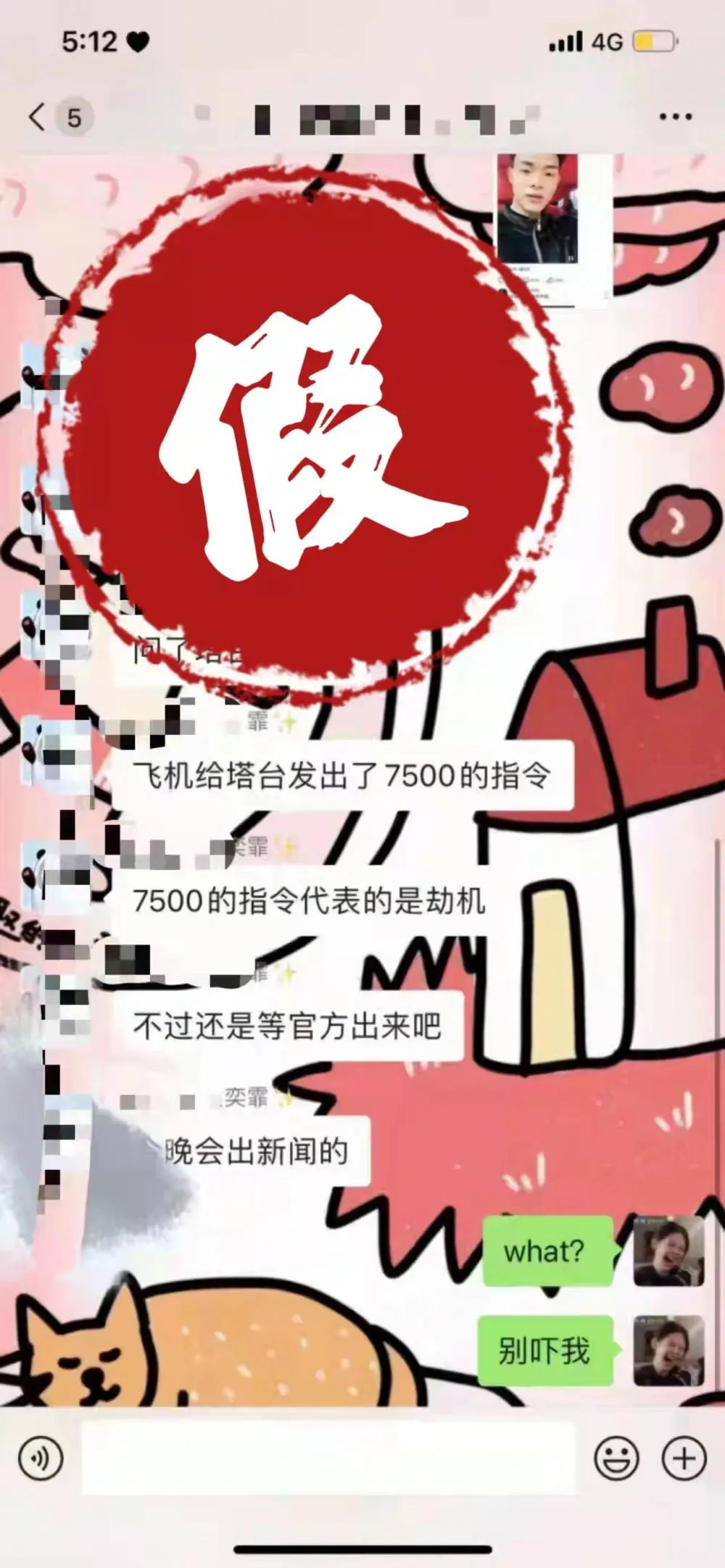 辟謠！東航MU5735墜機(jī)事件謠言匯總