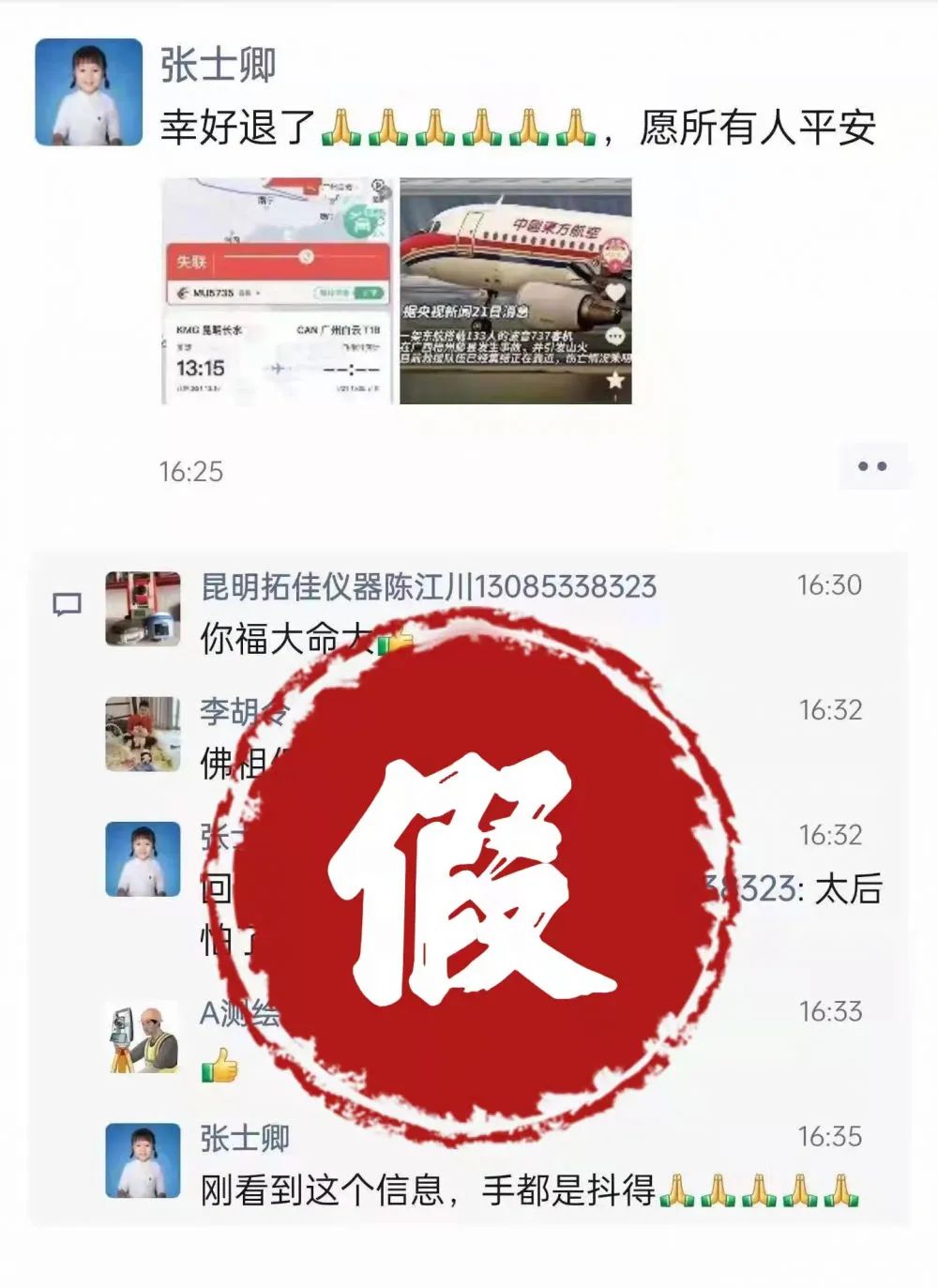 辟謠！東航MU5735墜機(jī)事件謠言匯總