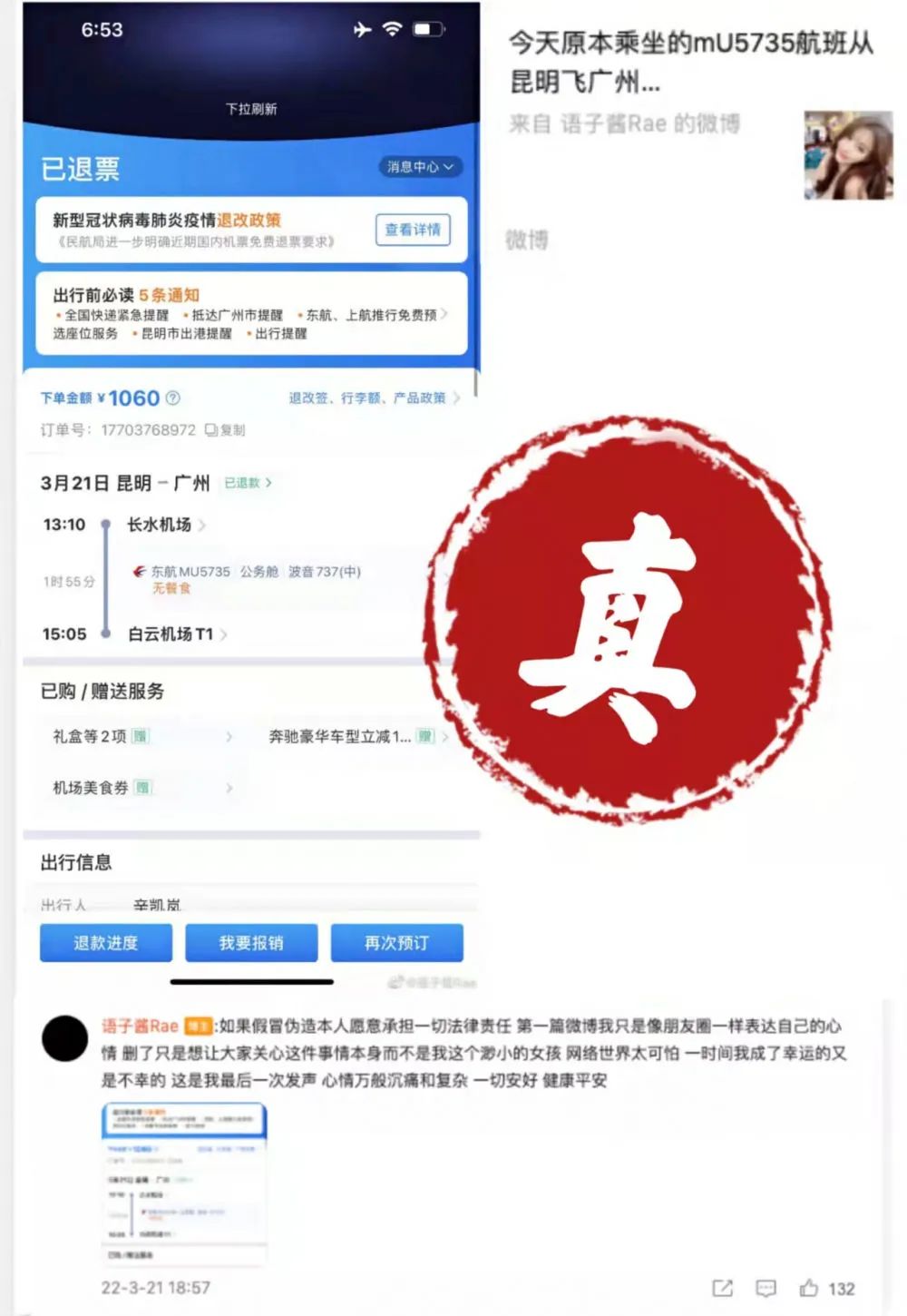 辟謠！東航MU5735墜機(jī)事件謠言匯總