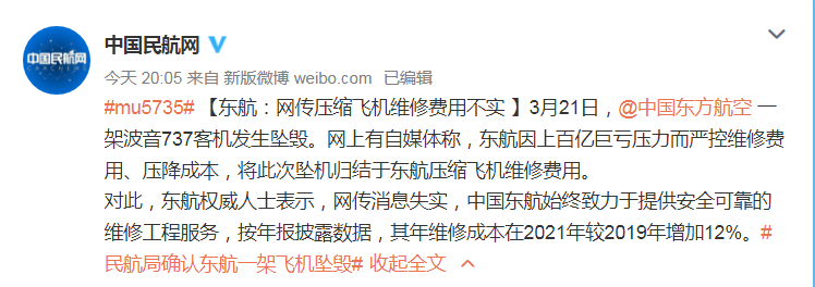 辟謠！東航MU5735墜機(jī)事件謠言匯總