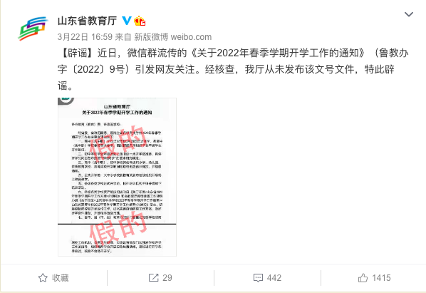 3月28日陸續(xù)開學(xué)？山東省教育廳辟謠：假的
