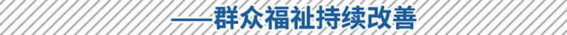 秒懂！2022臨沂市政府工作報(bào)告來(lái)啦！