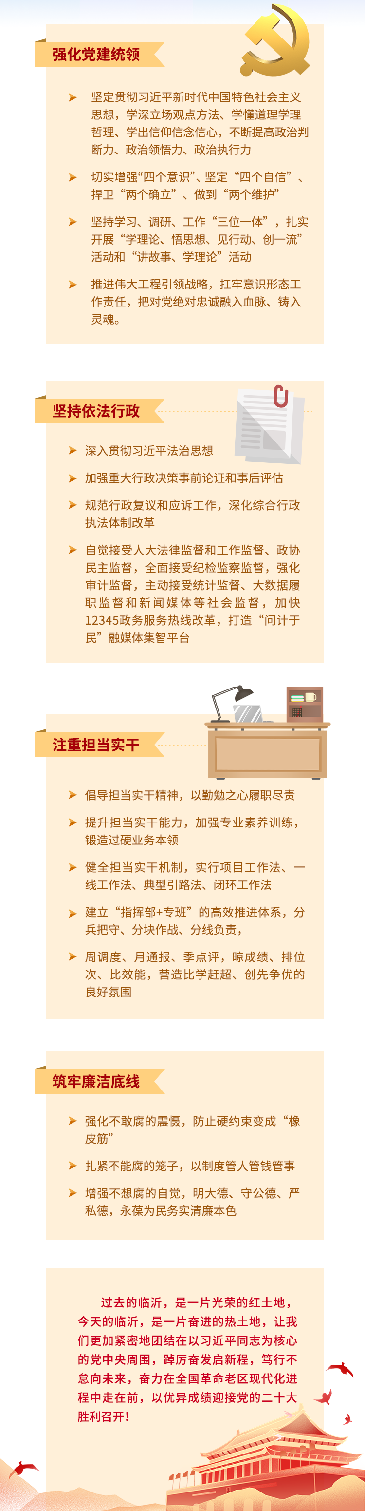 秒懂！2022臨沂市政府工作報(bào)告來(lái)啦！