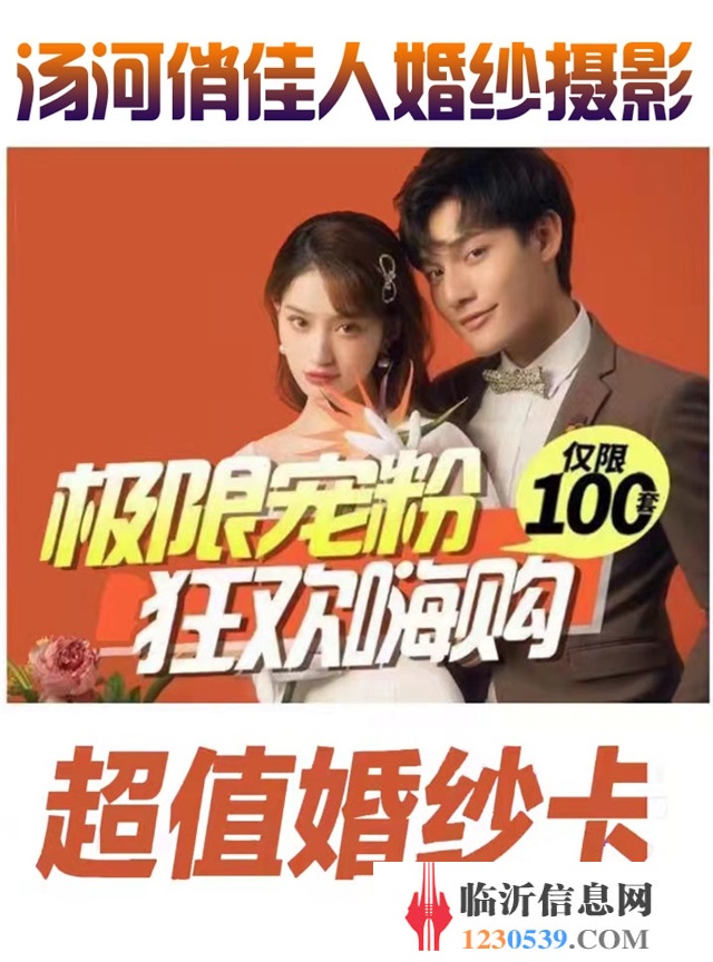 5·1寵愛計劃！99元搶3999元婚紗攝影大禮包！湯河俏佳人這波福利太嗨了，快報名！