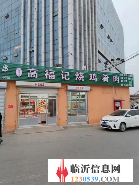 果園路好位置 高福記燒雞熟食店