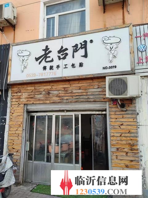 臨西六路與銀雀山路 老臺(tái)門(mén)包子店