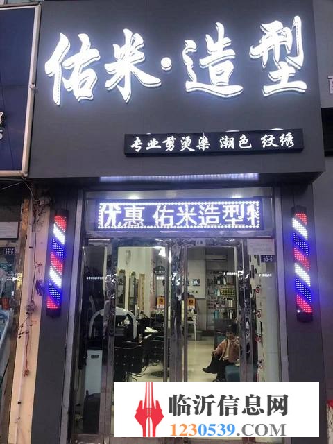 低價(jià)急轉(zhuǎn)沂水中心街好位置理發(fā)店（整體轉(zhuǎn)讓或空轉(zhuǎn)）