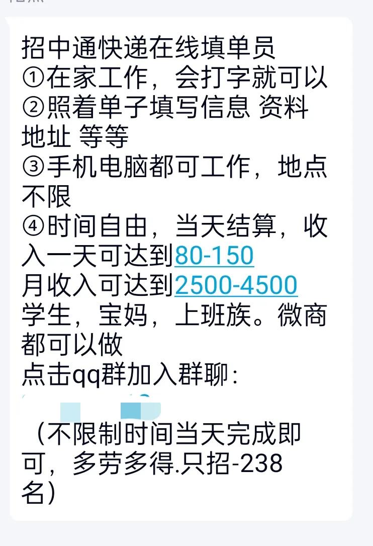 兼職騙局，不要上當(dāng)