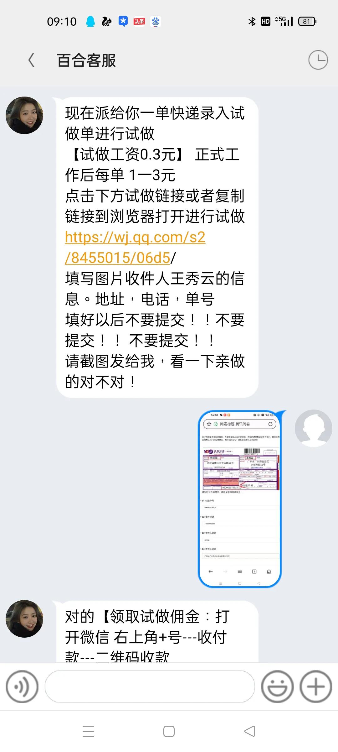 兼職騙局，不要上當(dāng)