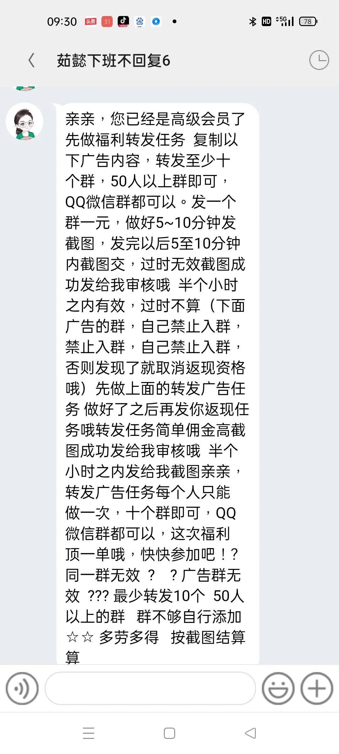 兼職騙局，不要上當(dāng)
