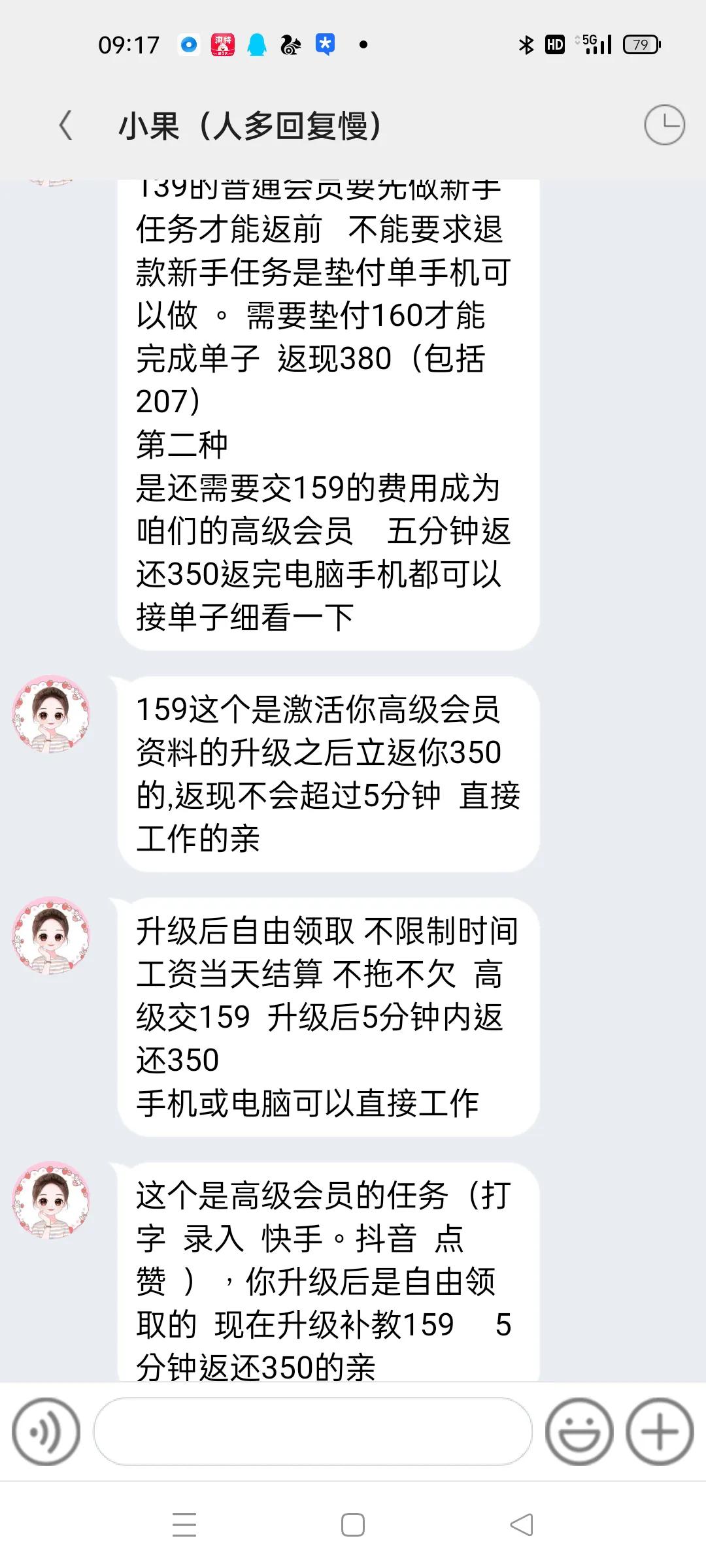 兼職騙局，不要上當(dāng)