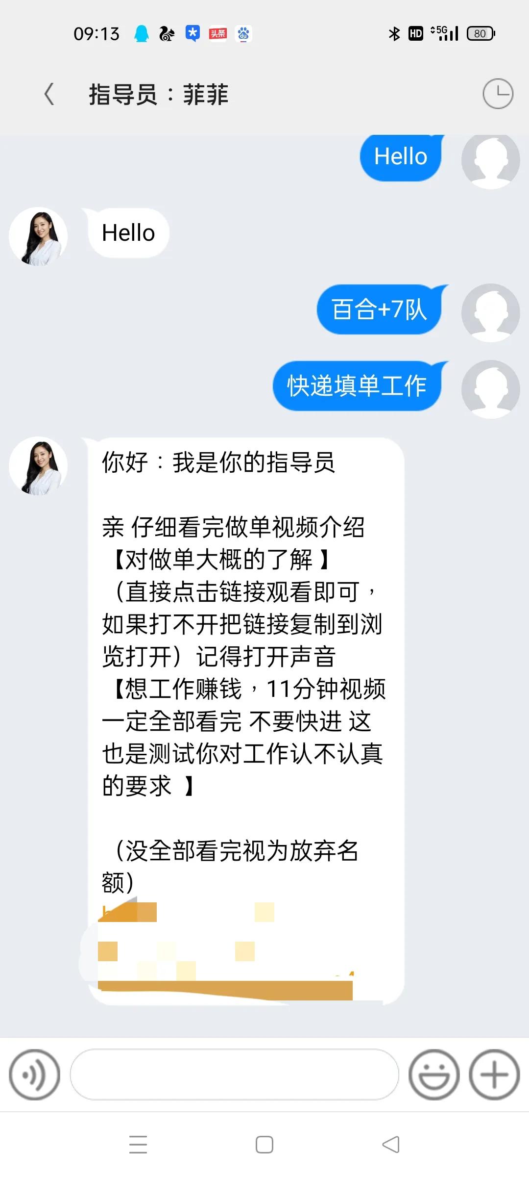 兼職騙局，不要上當(dāng)