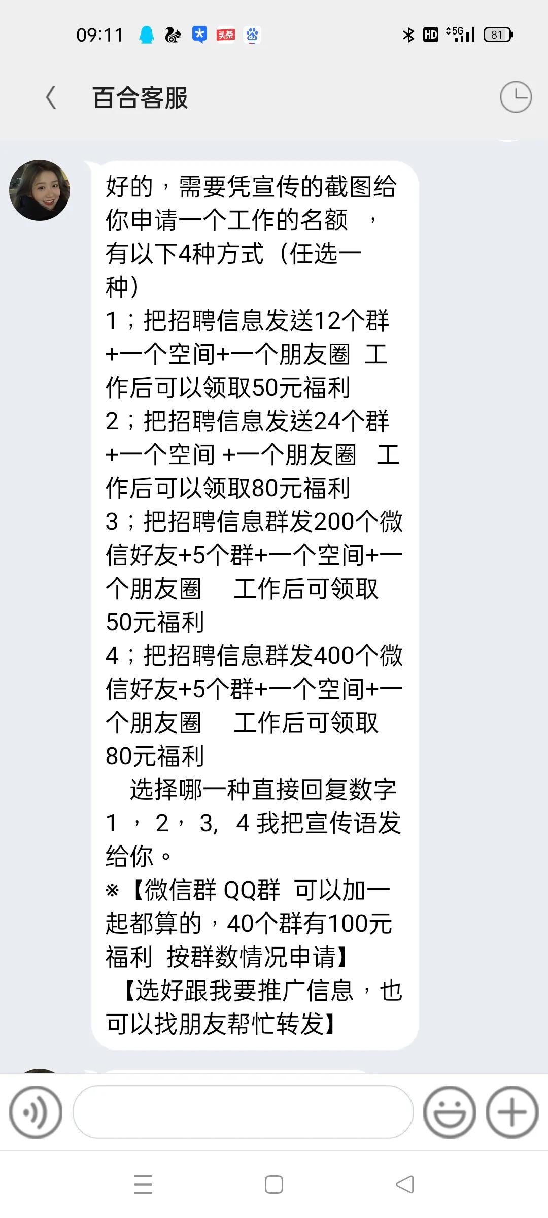 兼職騙局，不要上當(dāng)