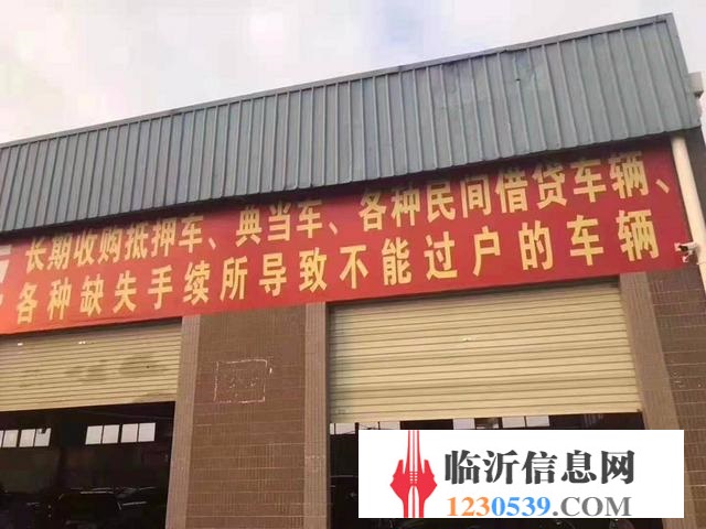 臨沂高價(jià)收購(gòu)抵押車，收購(gòu)按揭分期車，抵賬債權(quán)車