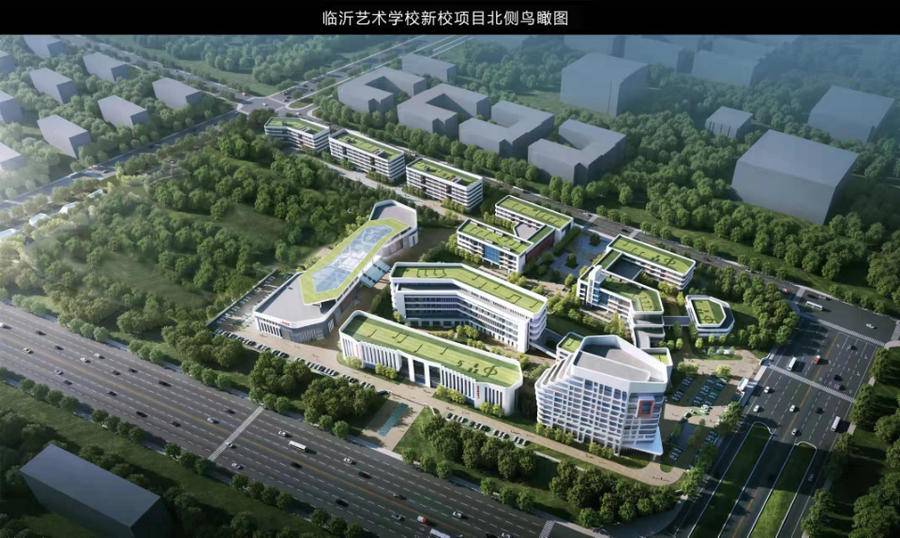 主體結(jié)構(gòu)已基本封頂，臨沂藝術(shù)學(xué)校新校預(yù)計(jì)今年9月交付使用