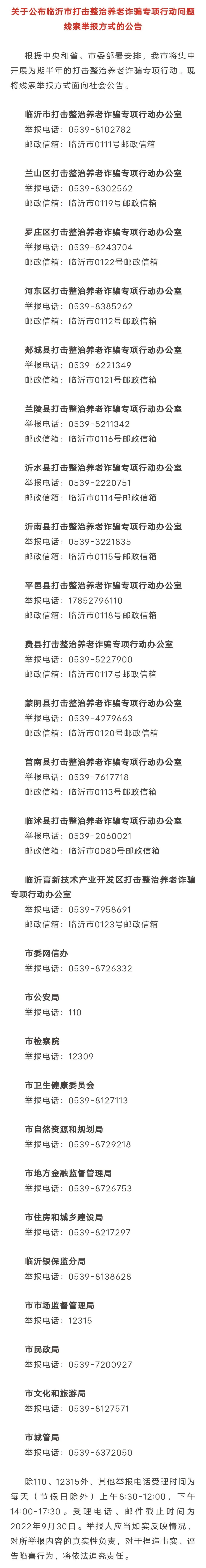 臨沂發(fā)布公告！嚴(yán)厲打擊！
