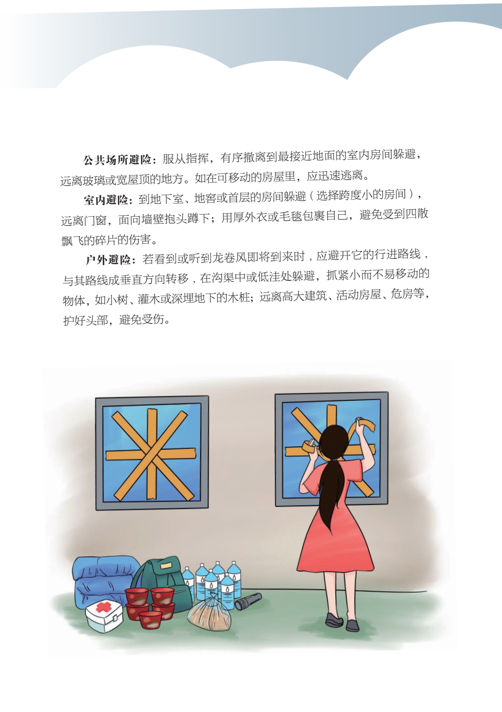 臨沂市人民防空辦公室防災(zāi)減災(zāi)知識(shí)宣傳——生活中的災(zāi)害