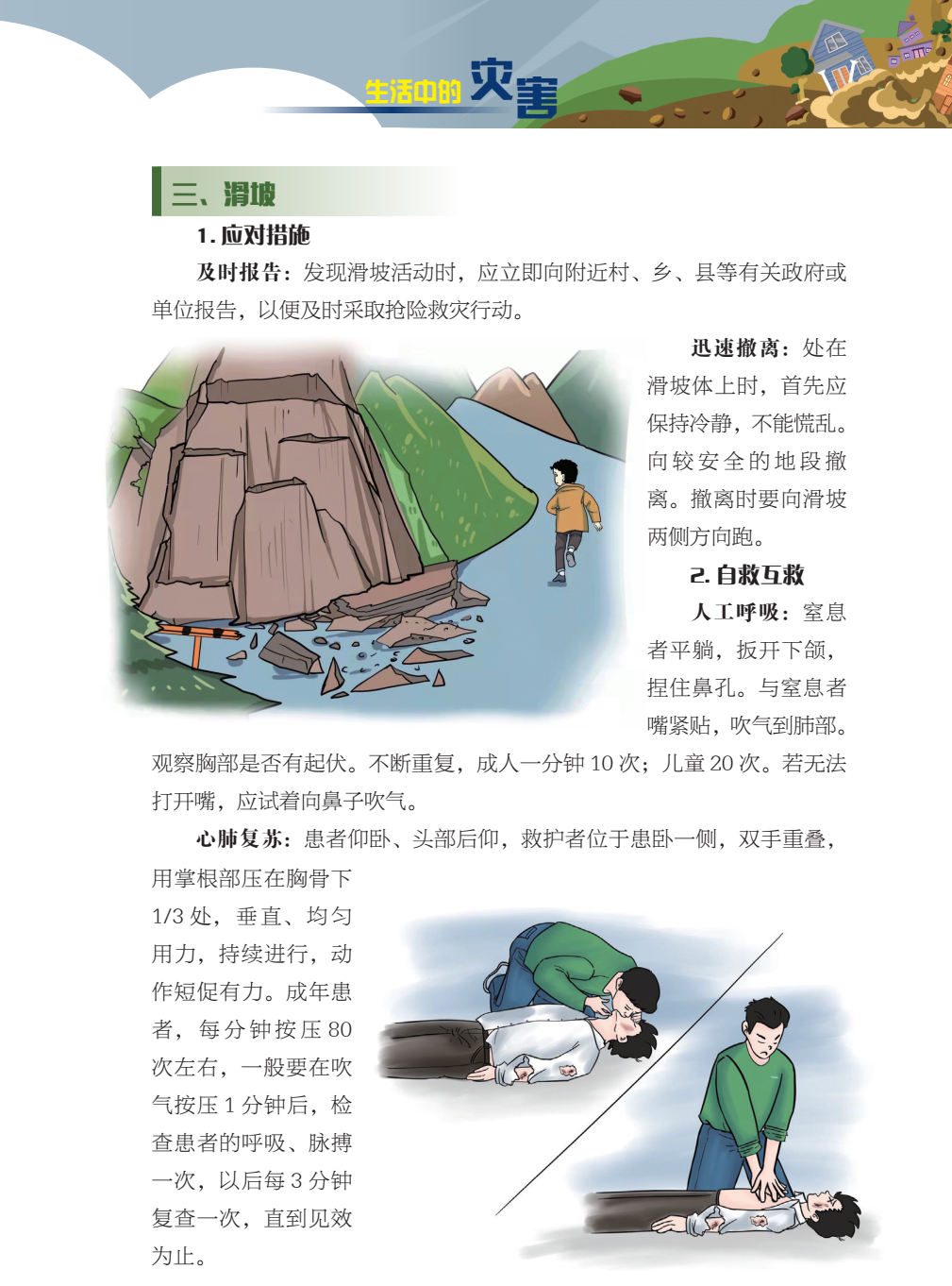 臨沂市人民防空辦公室防災(zāi)減災(zāi)知識(shí)宣傳——生活中的災(zāi)害