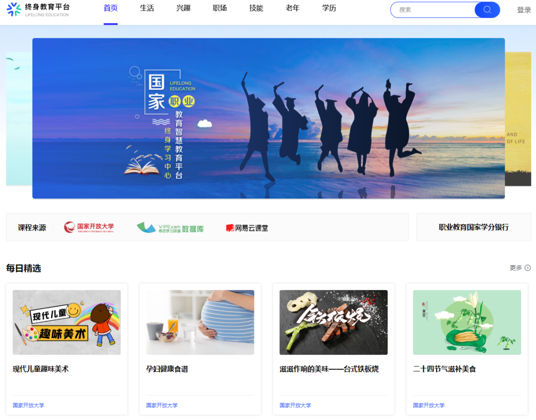 免費開放！國家開放大學(xué)終身教育平臺上線